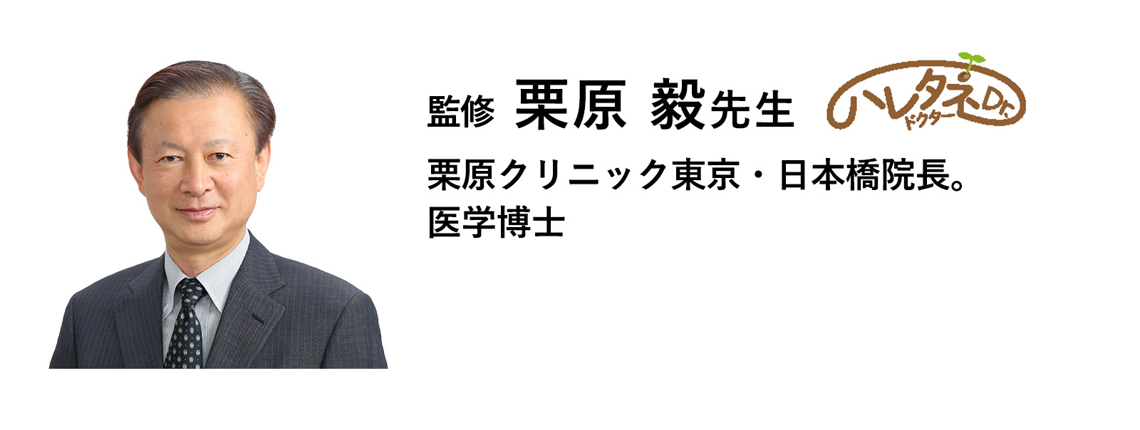 監修