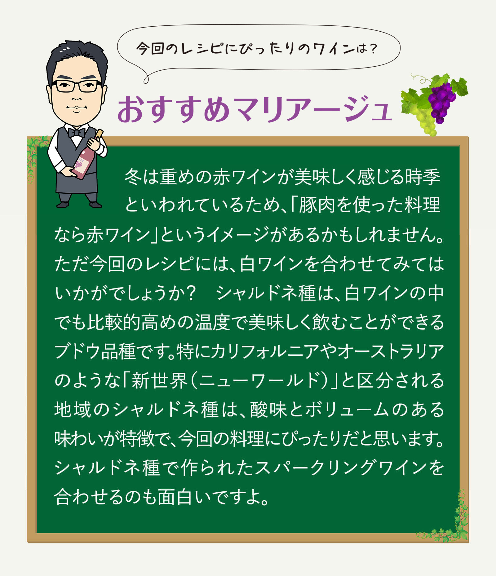 おすすめマリアージュ