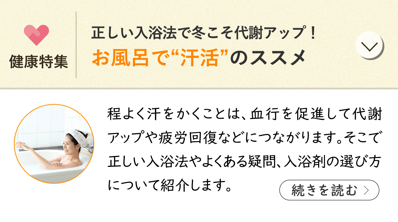 健康特集