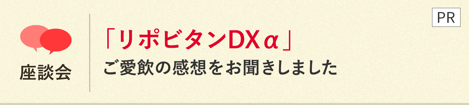 座談会タイトル