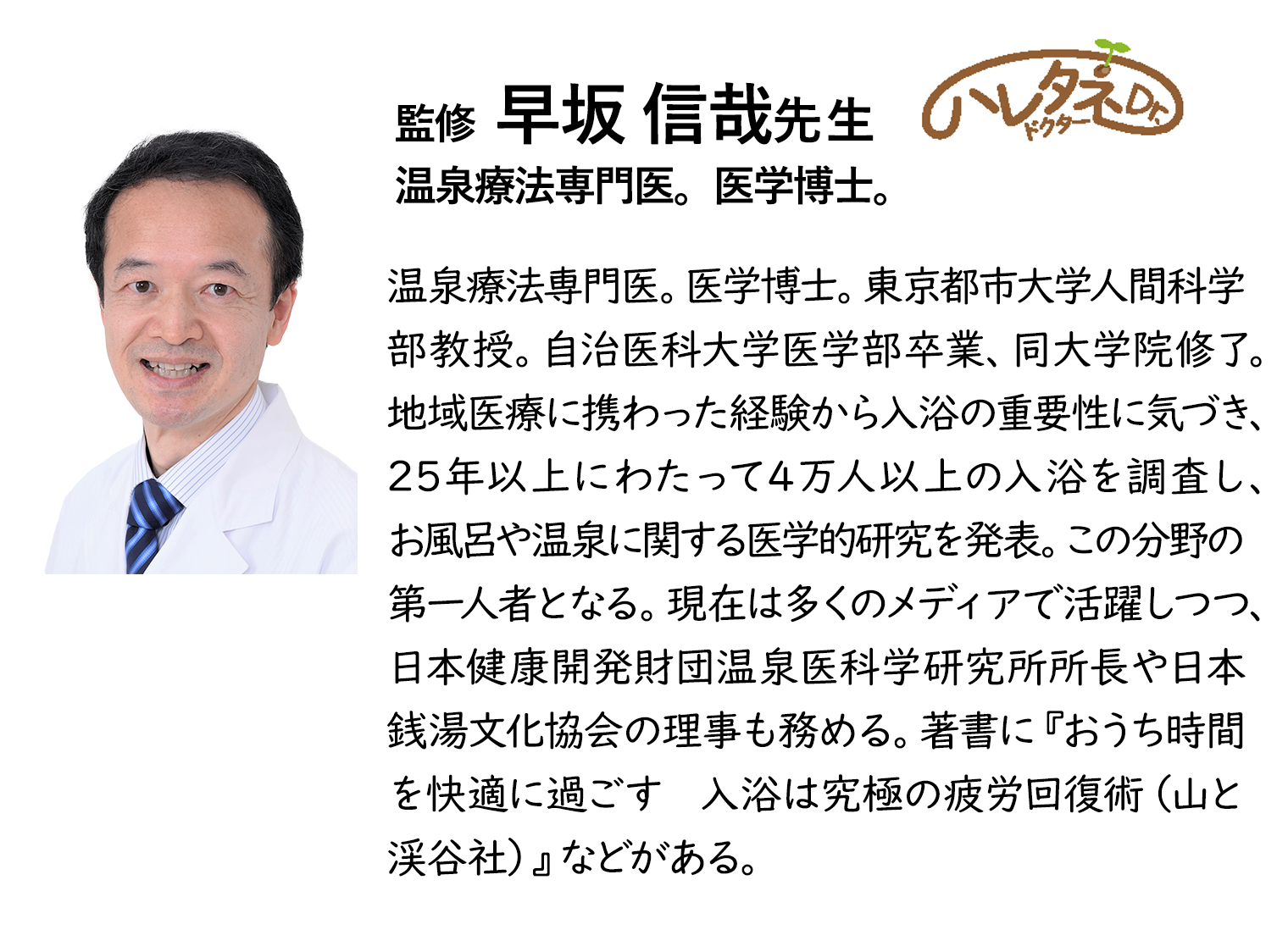 プロフィール詳細