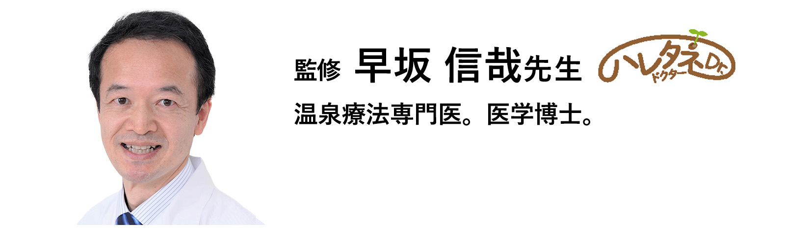 監修