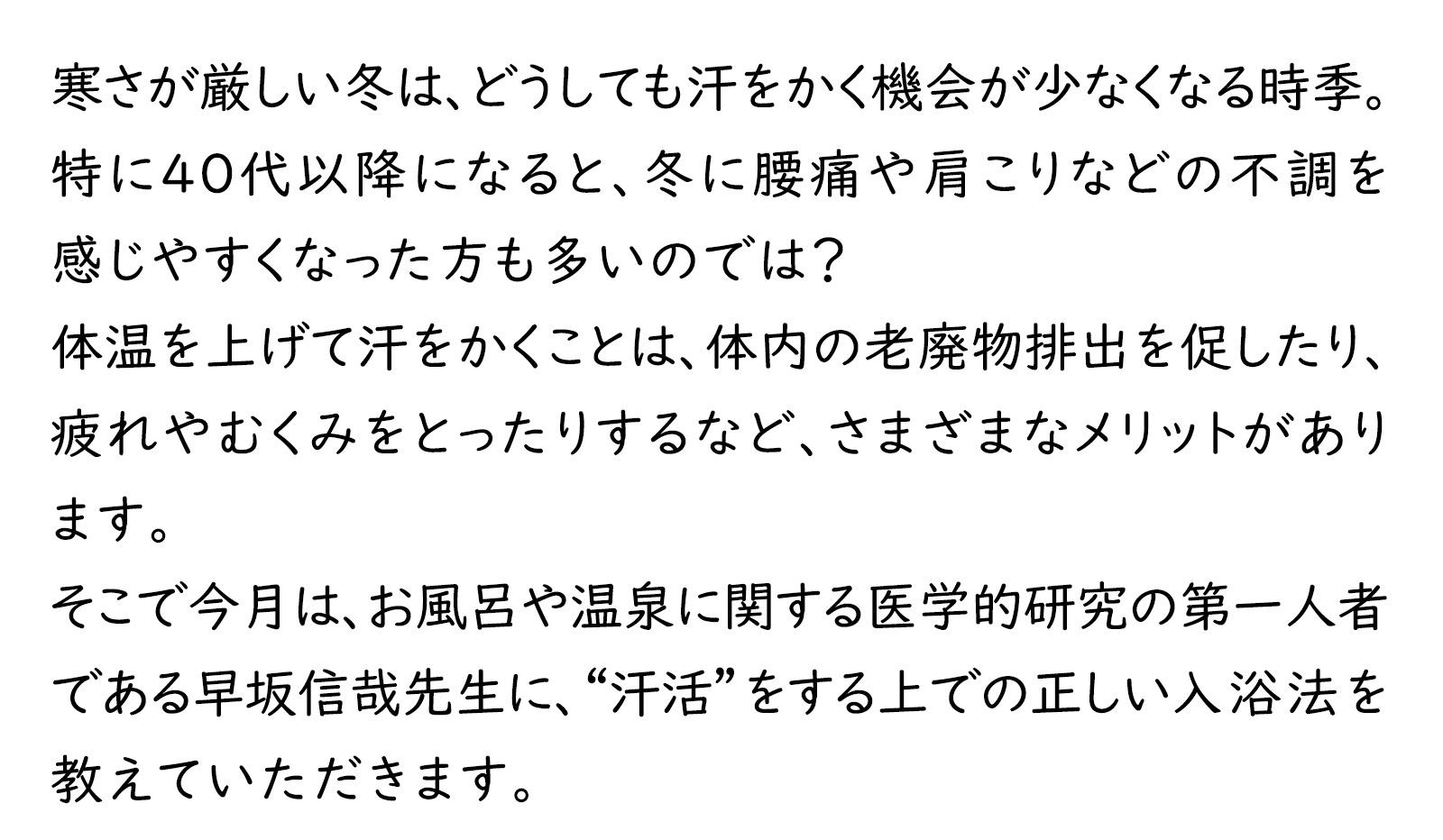 健康特集テキスト
