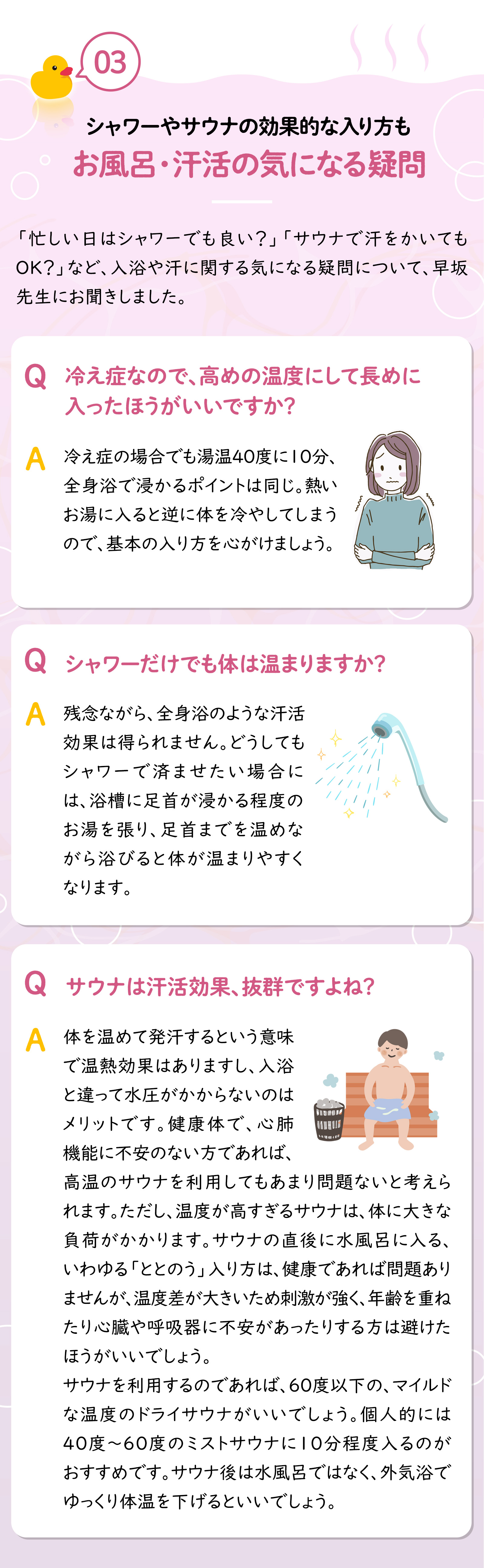 健康特集記事3