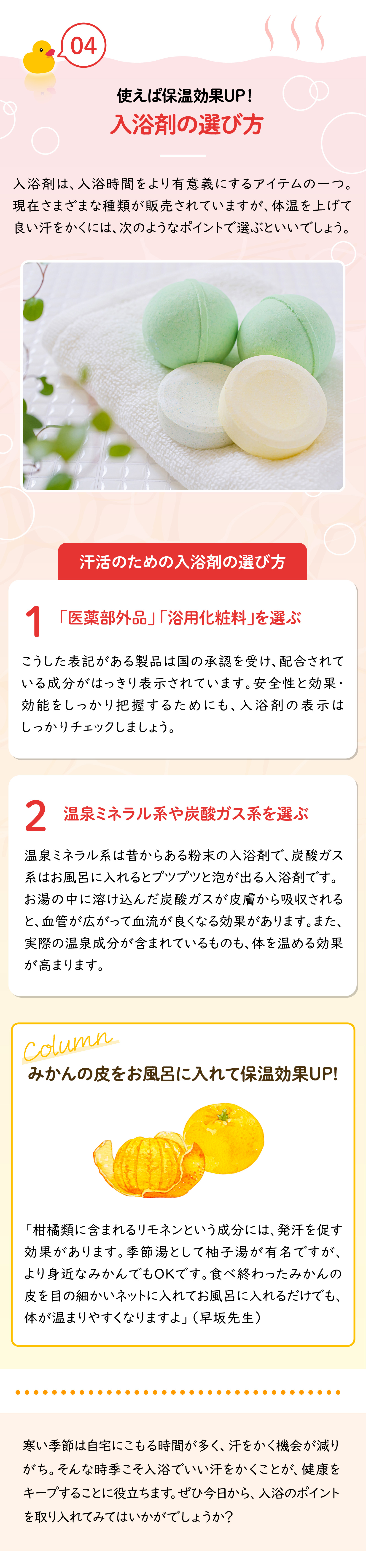 健康特集記事4
