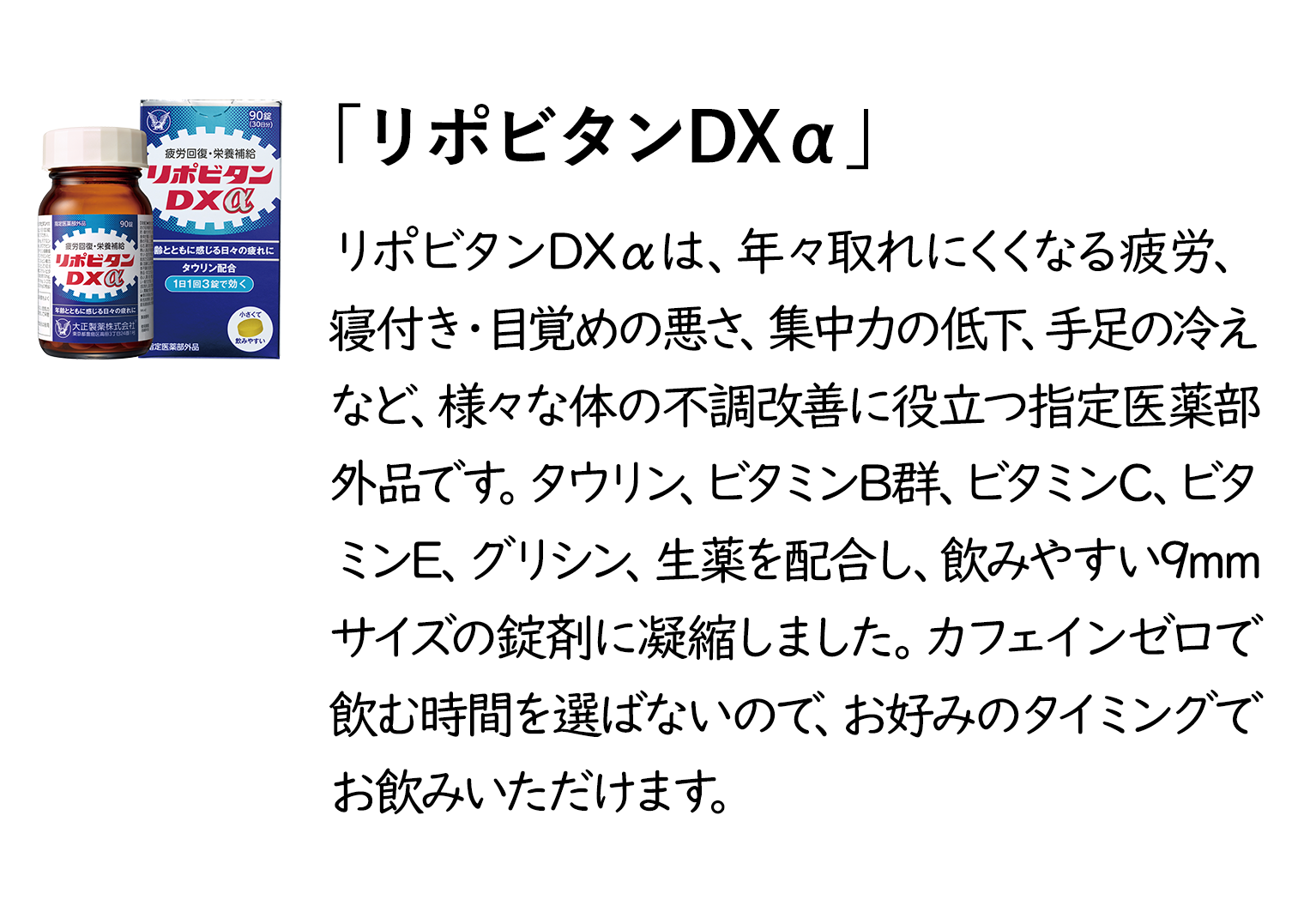 リポビタンDxα