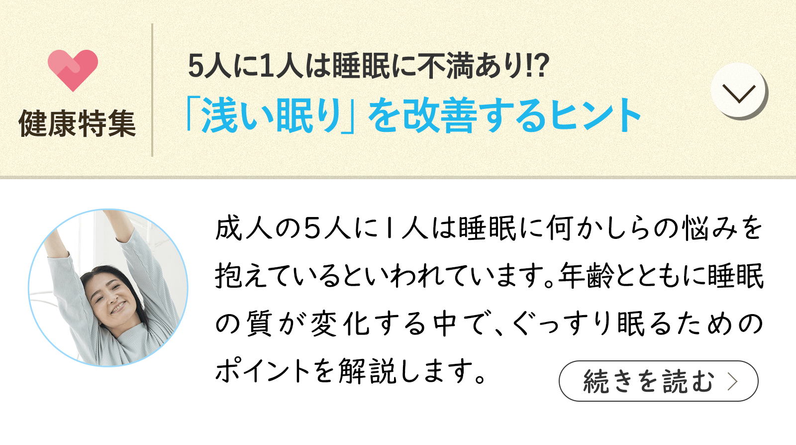健康特集