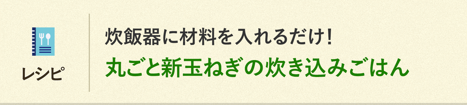 レシピタイトル