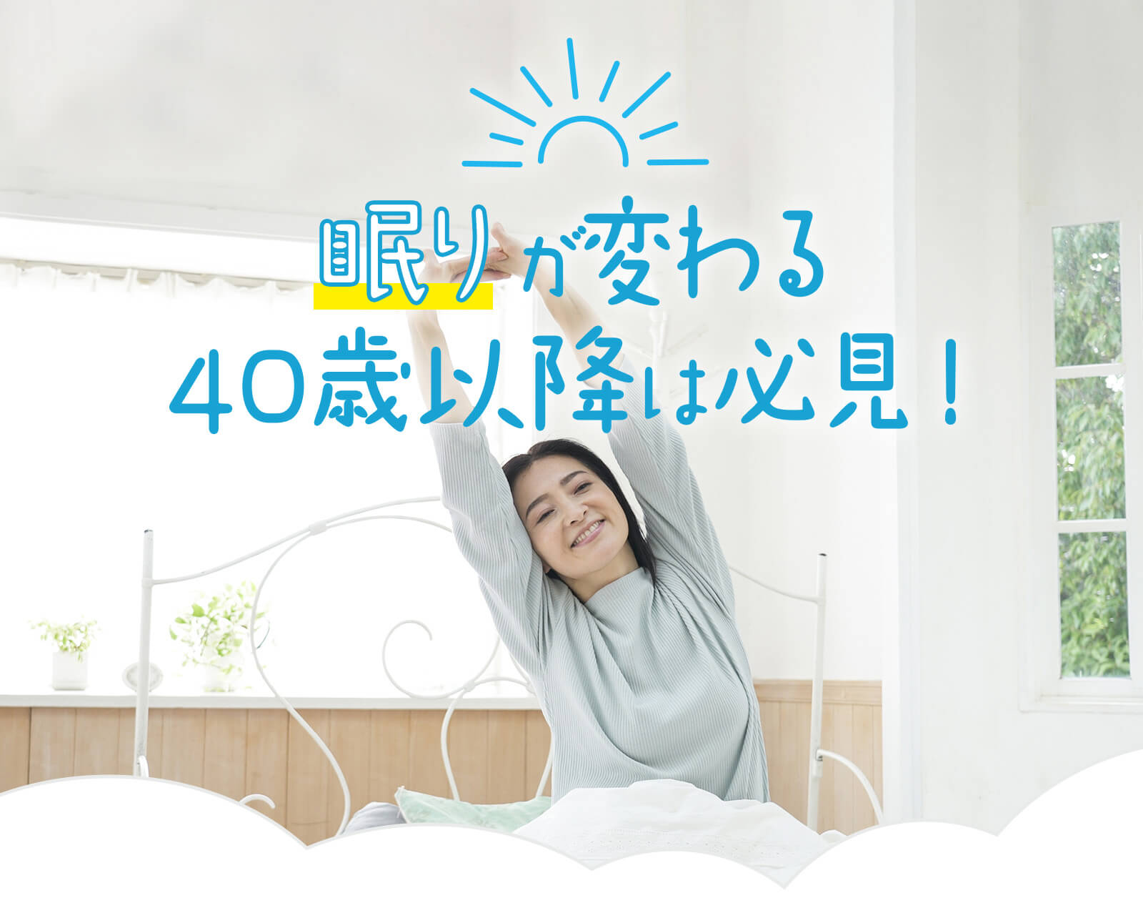 健康特集メイン画像