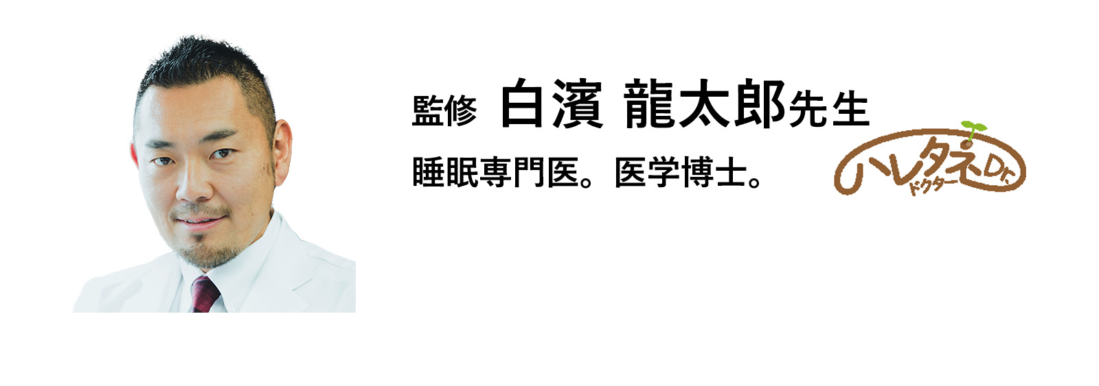 監修