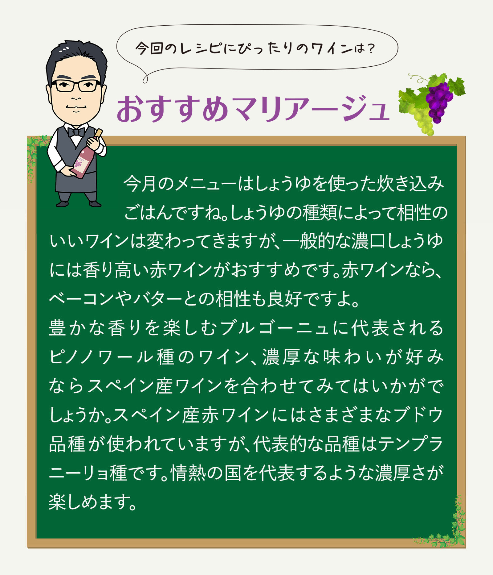 おすすめマリアージュ