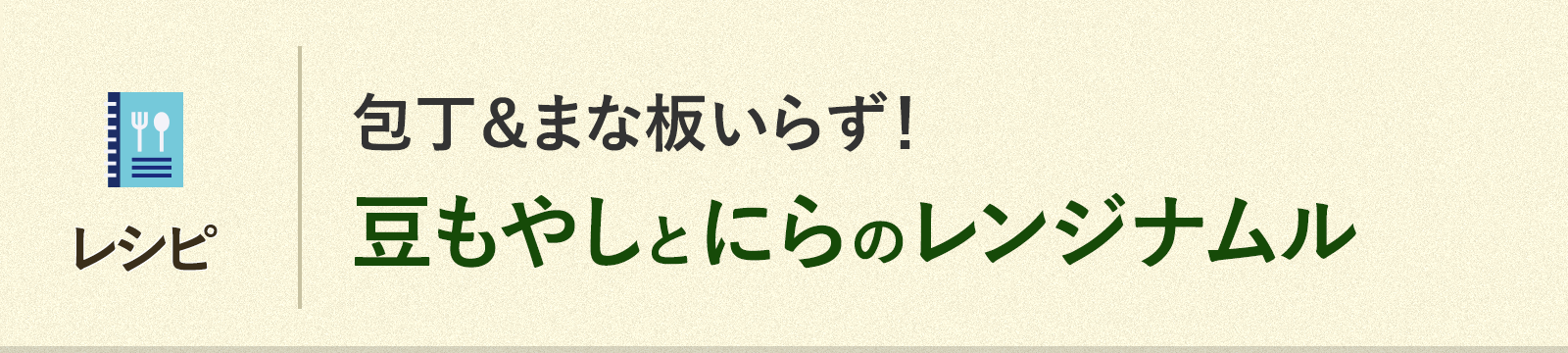 レシピタイトル