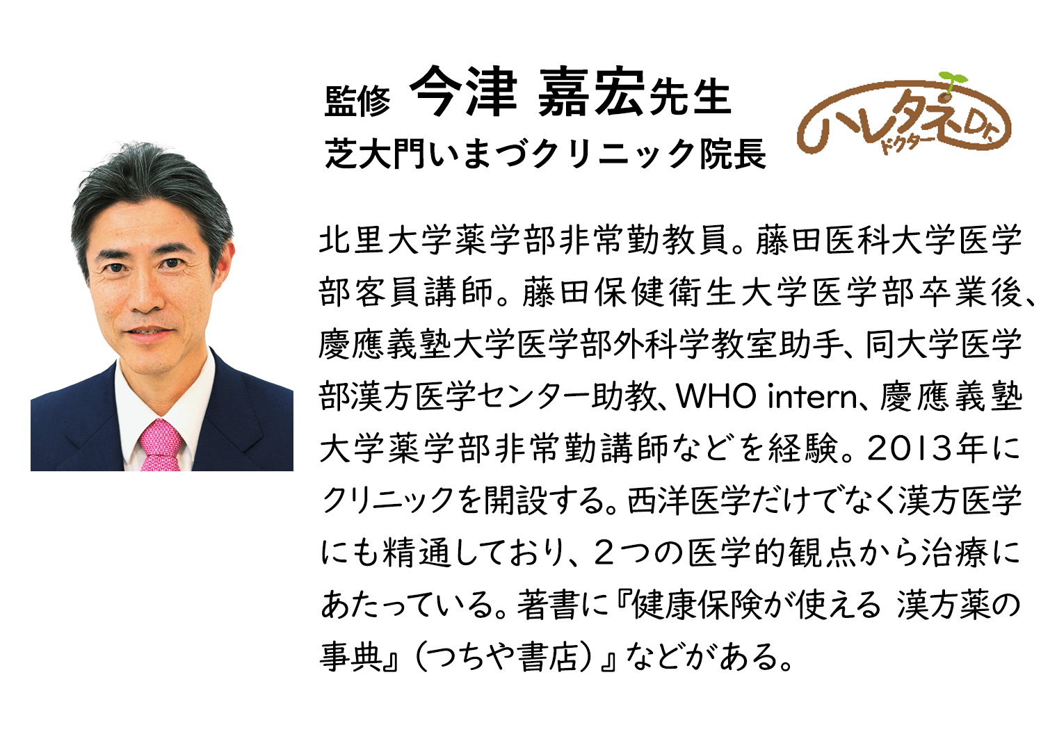 プロフィール詳細
