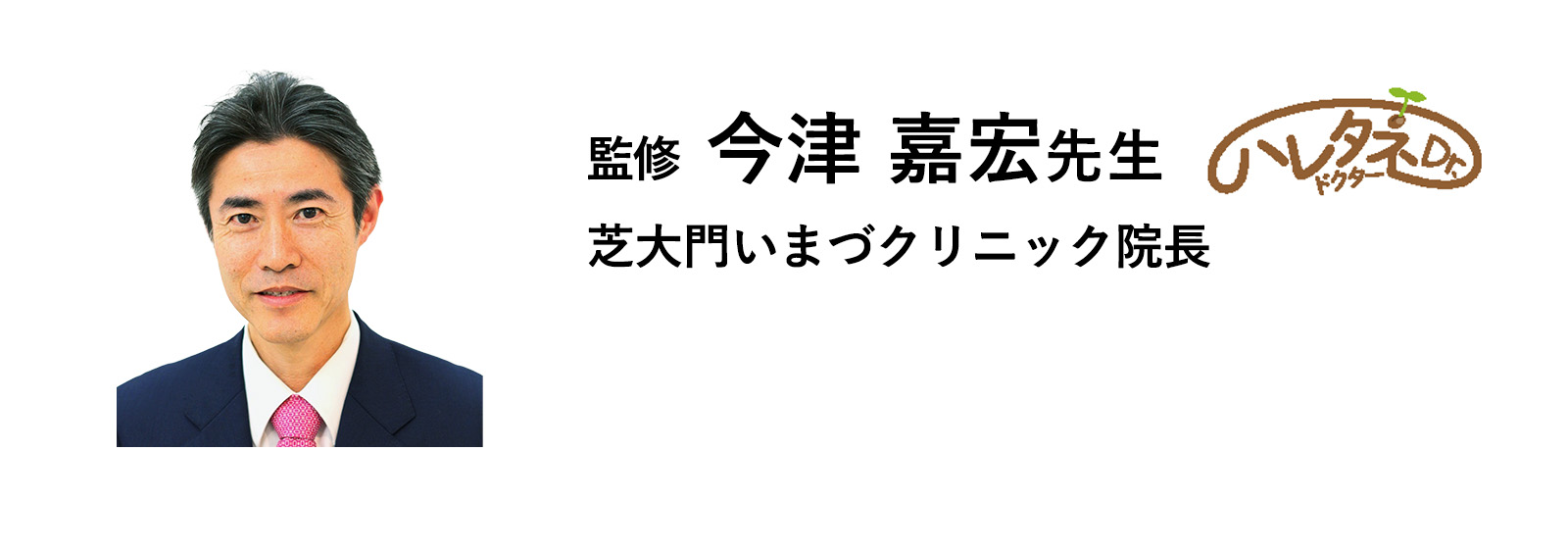 監修