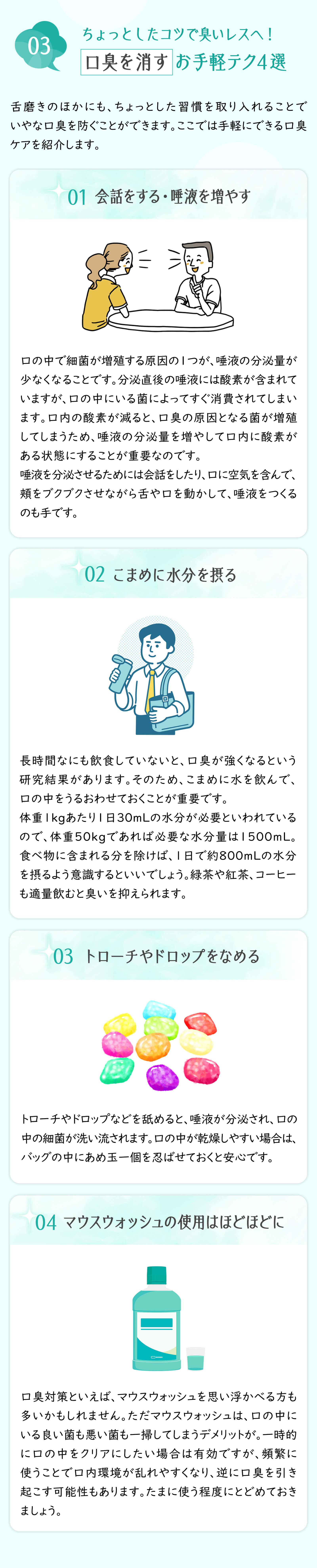 健康特集記事3