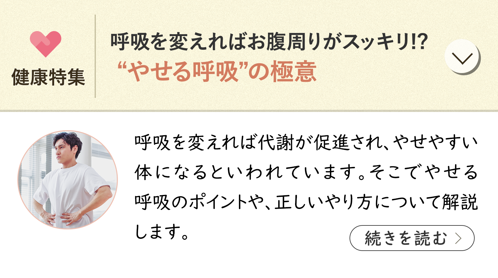健康特集
