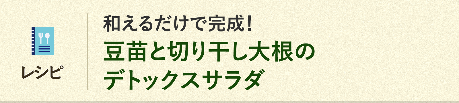 レシピタイトル