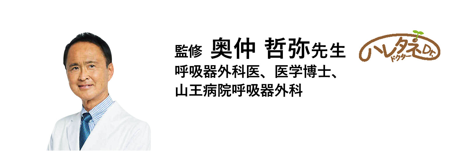 監修
