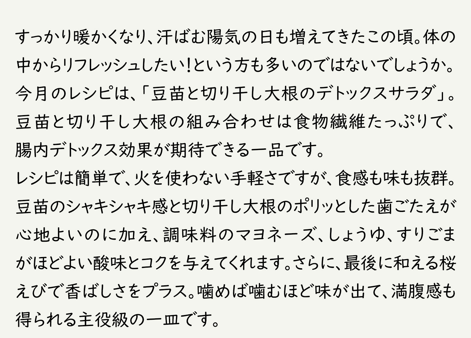 レシピテキスト