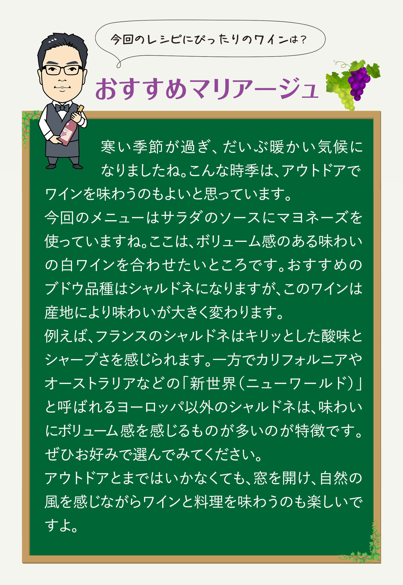 おすすめマリアージュ