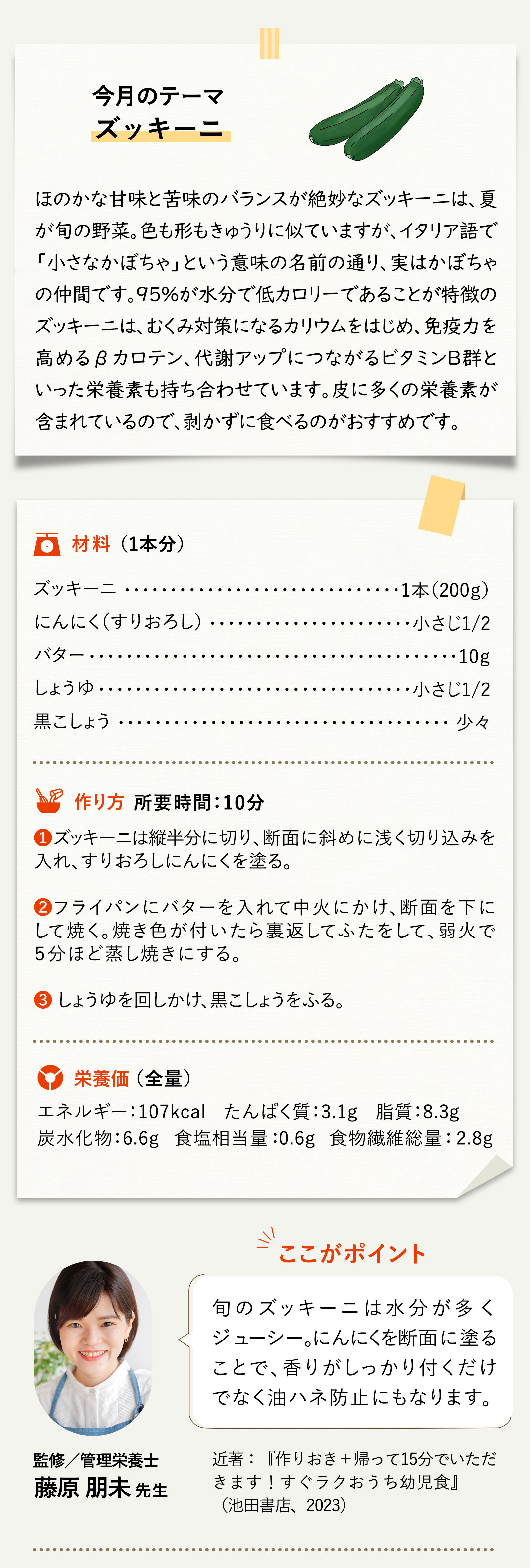 レシピ表