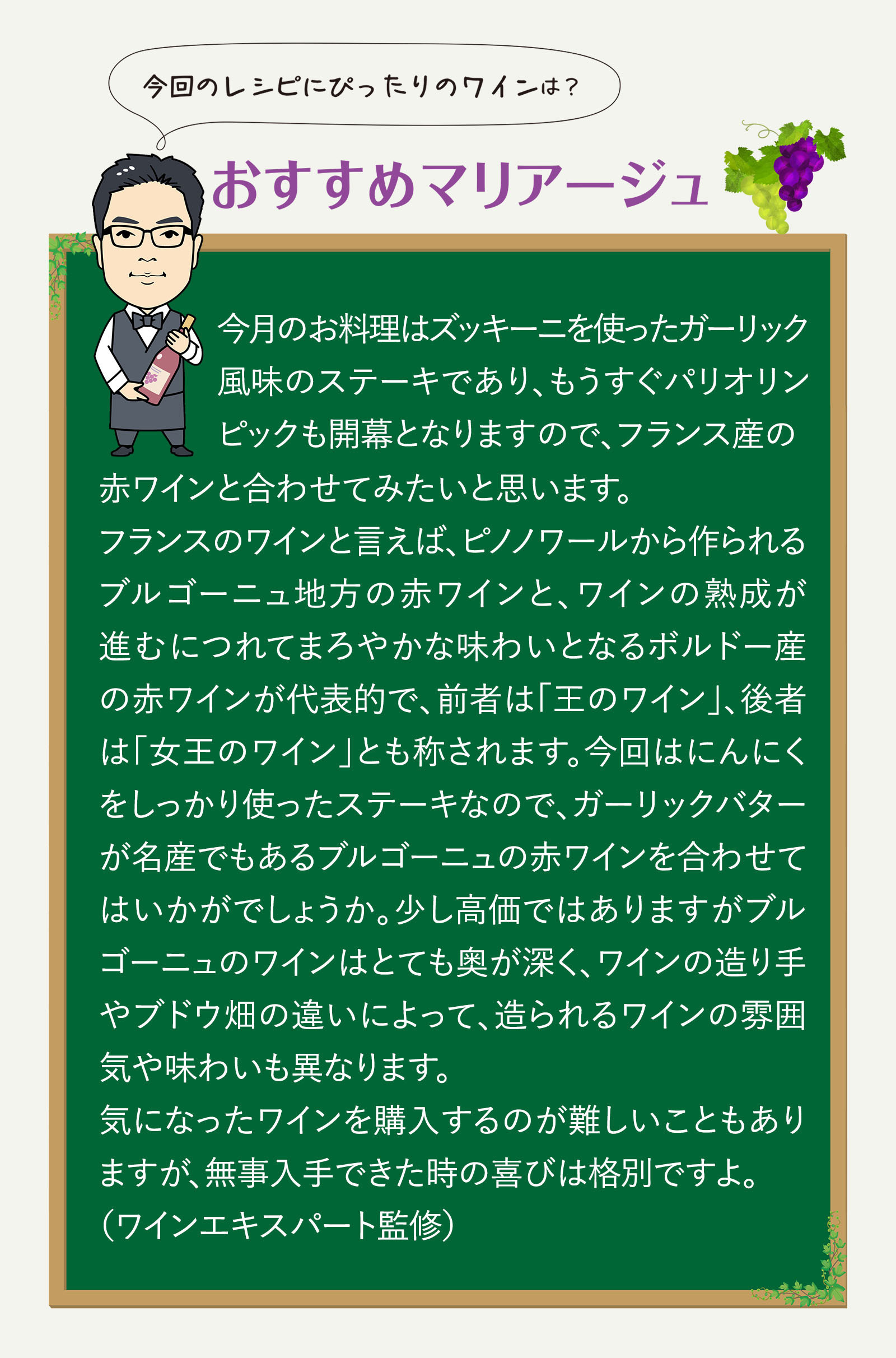 おすすめマリアージュ