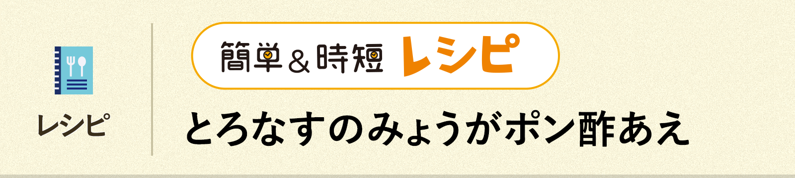 レシピタイトル