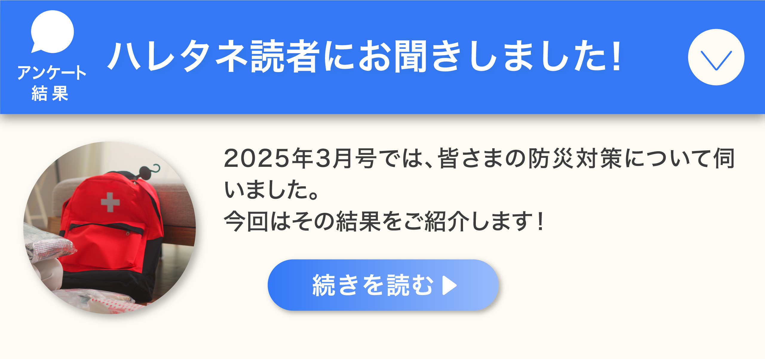 アンケート