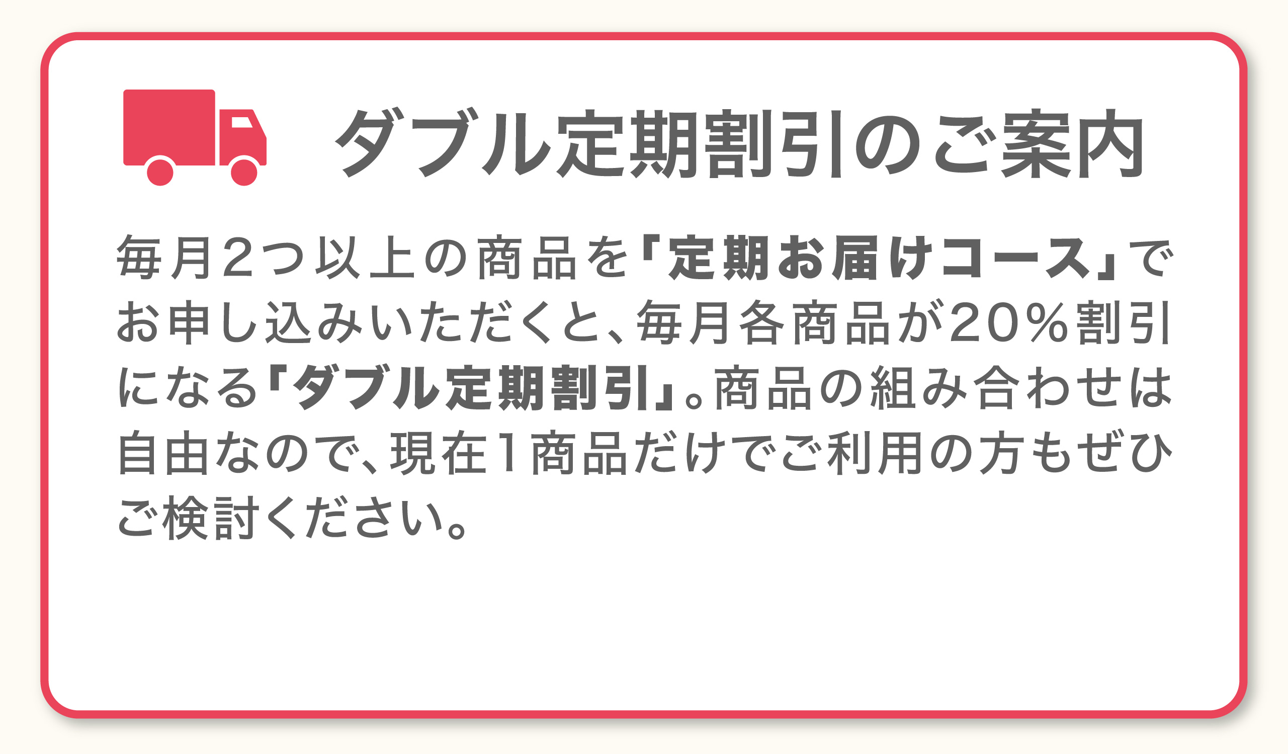 ダブル定期割引のご案内