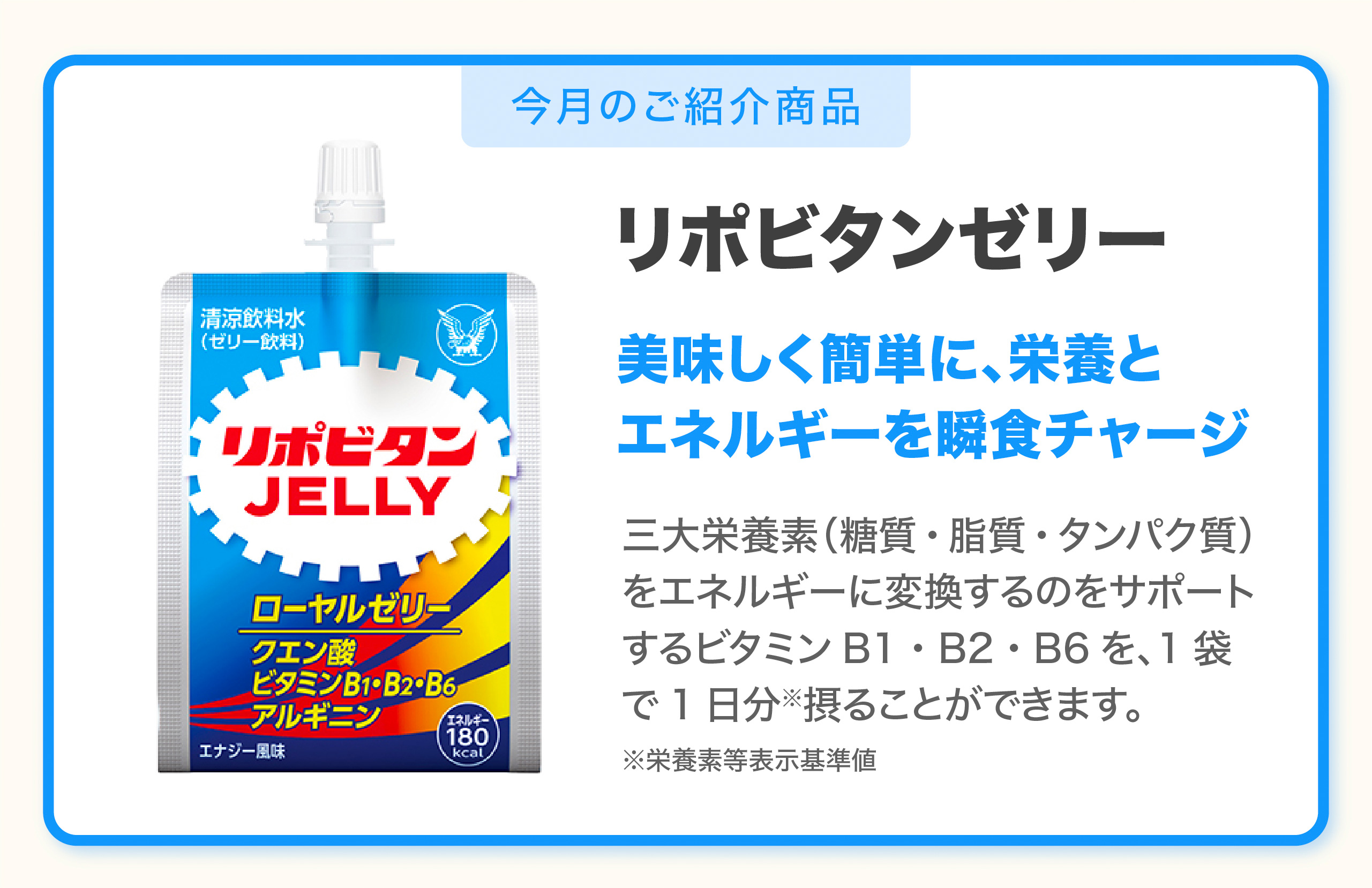 リポビタンゼリー