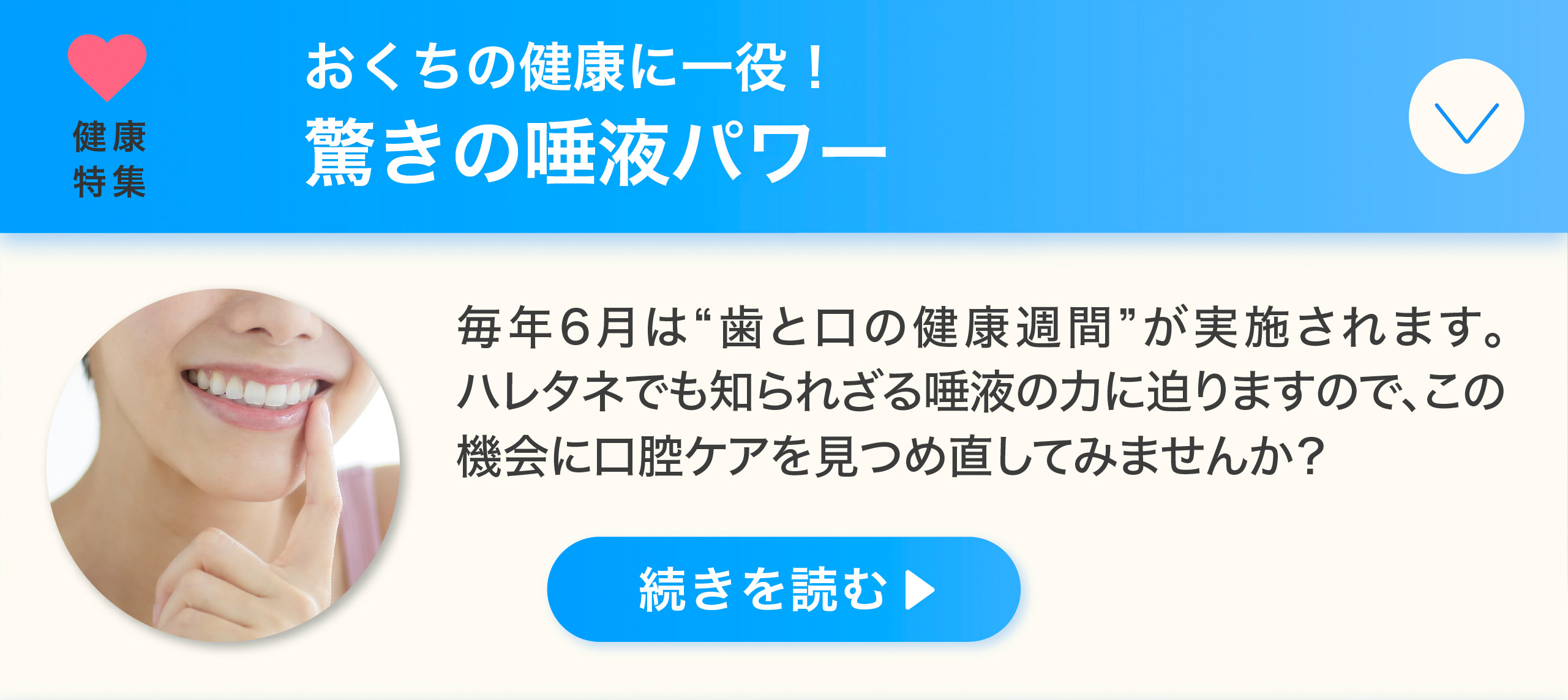 健康特集