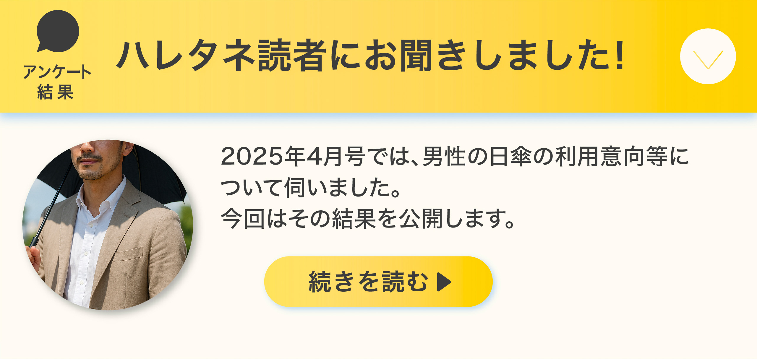 アンケート