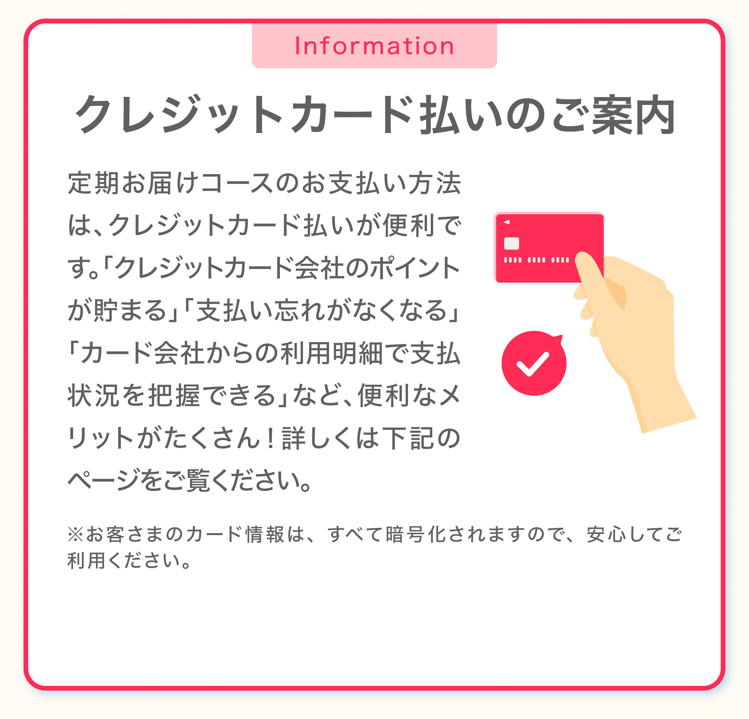 クレジットカード払いのご案内