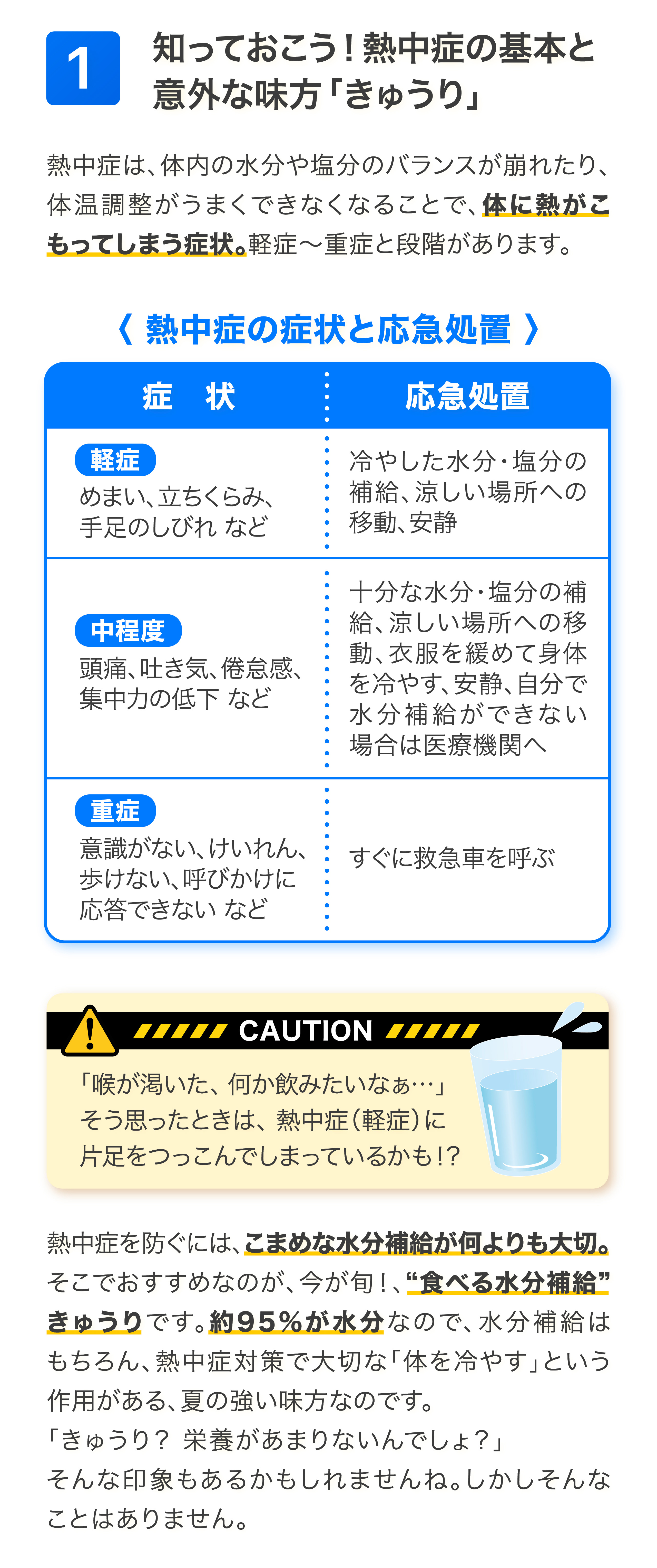健康特集記事1