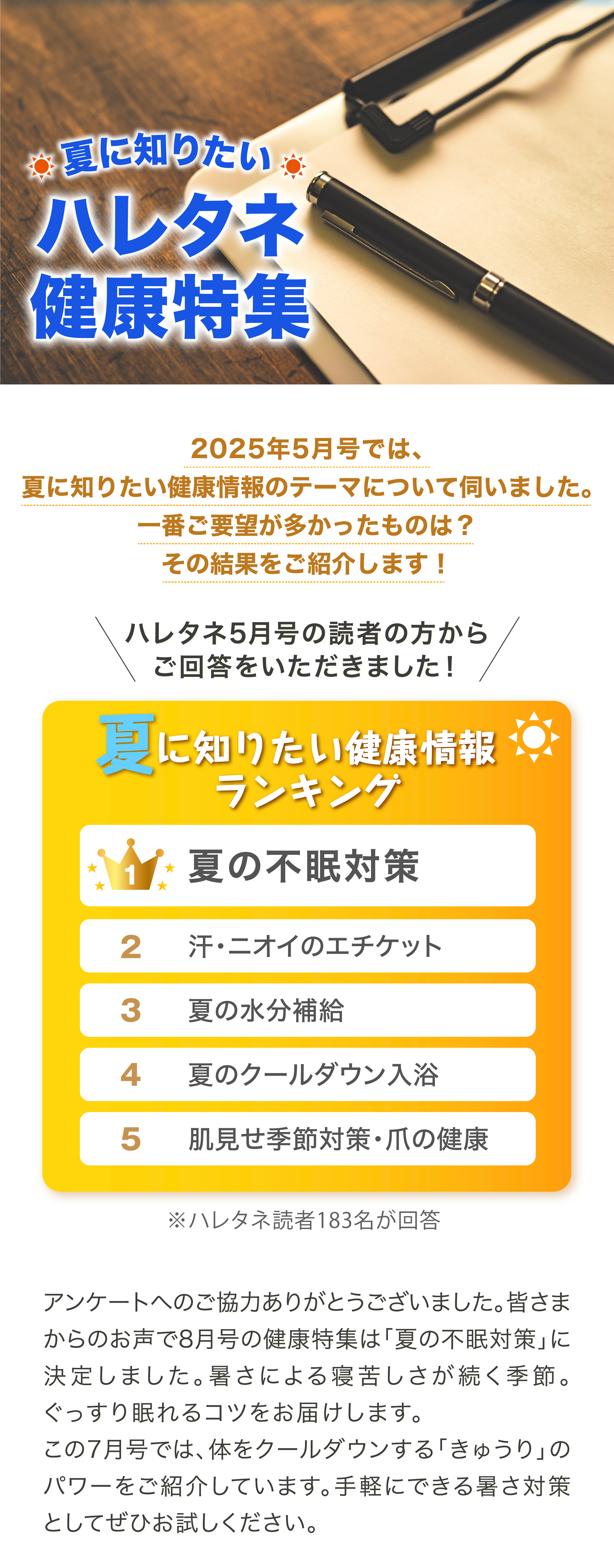 アンケート