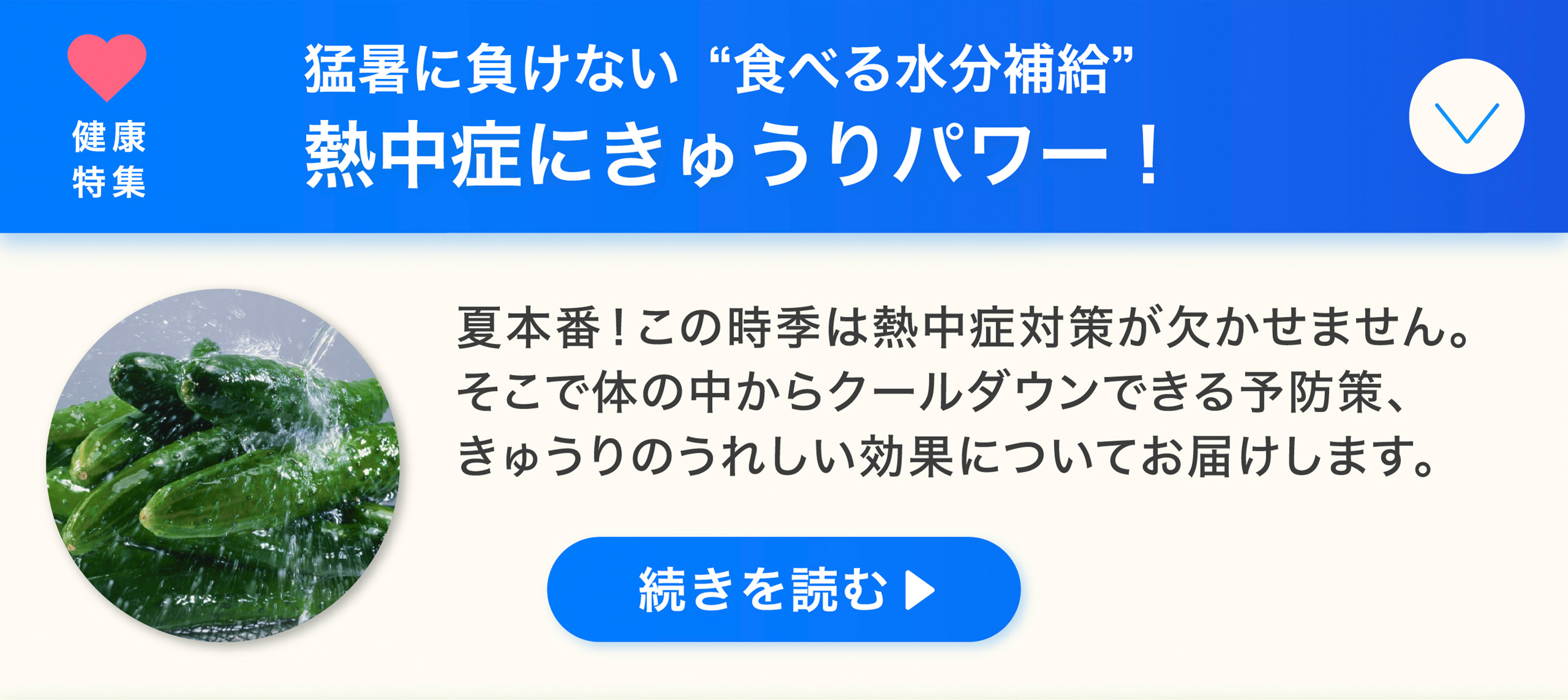 健康特集