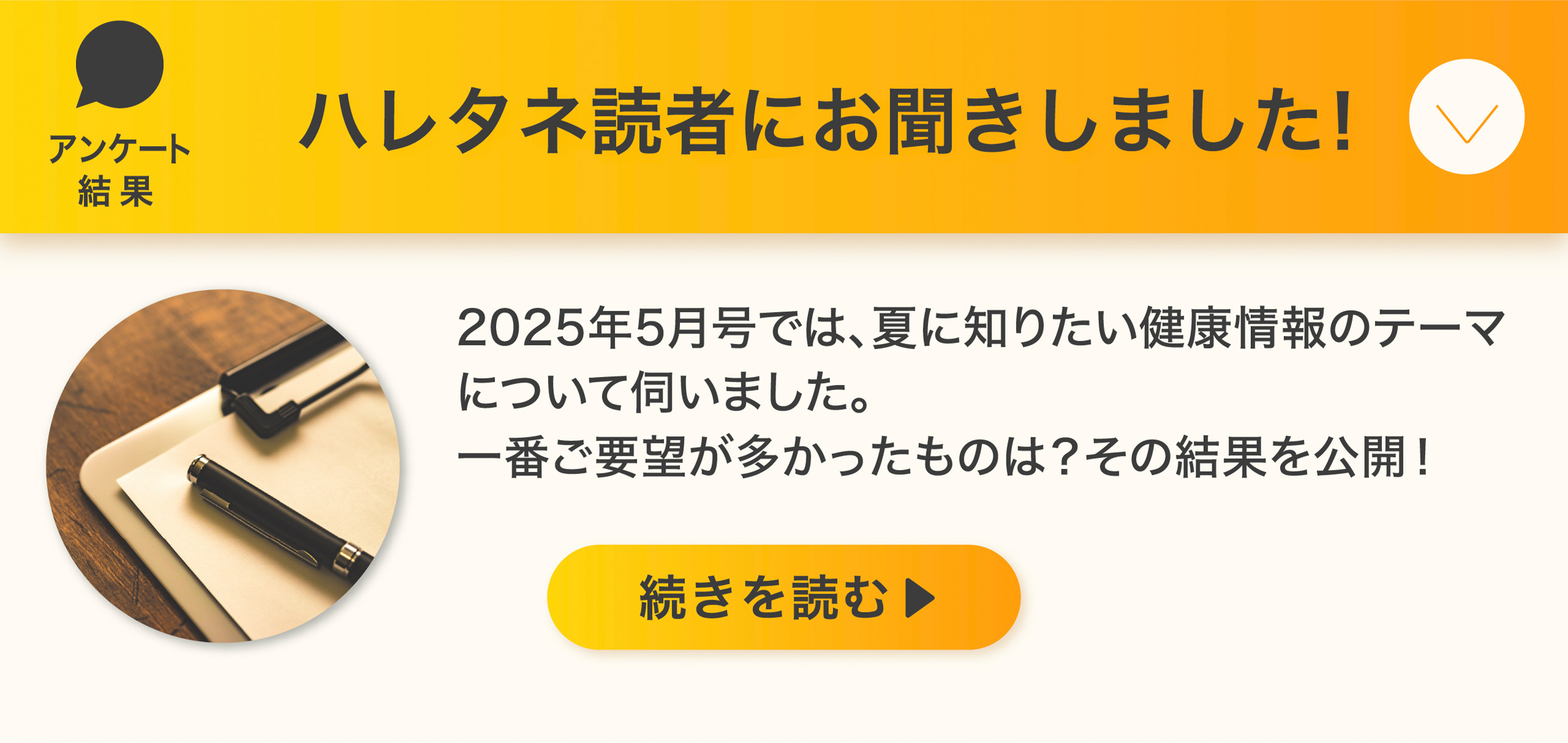 アンケート