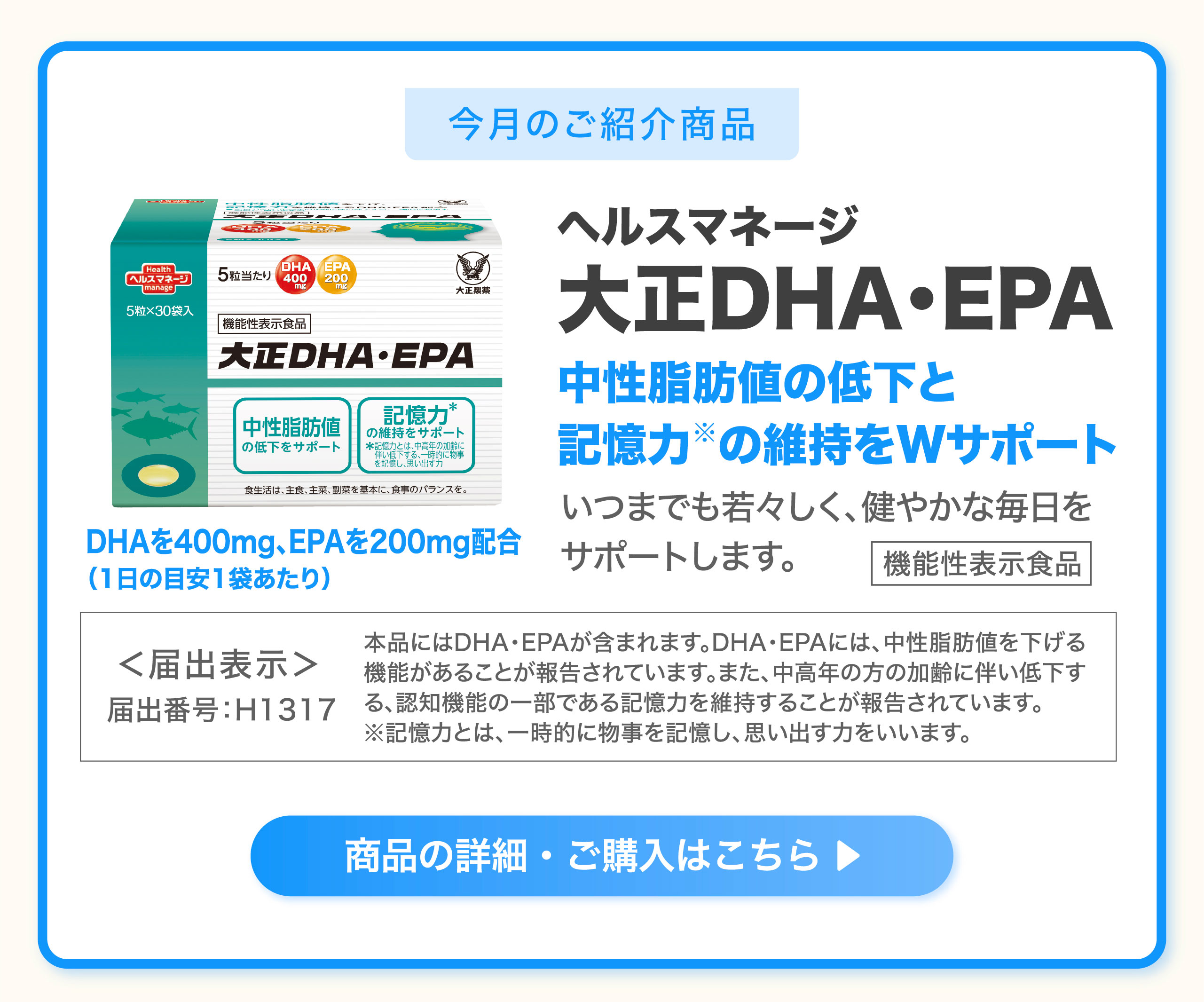 ヘルスマネージ 大正DHA・EPA
