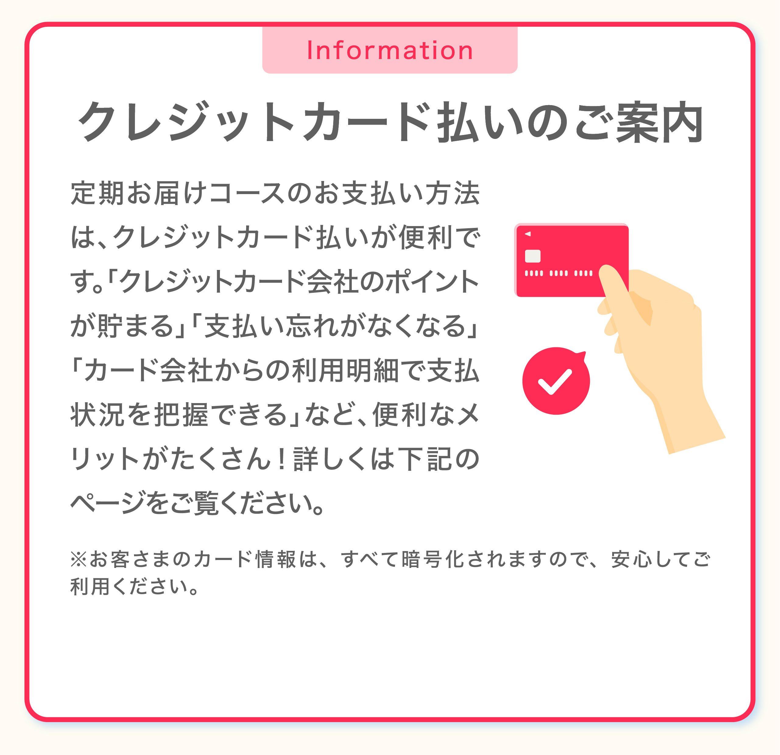 クレジットカード払いのご案内