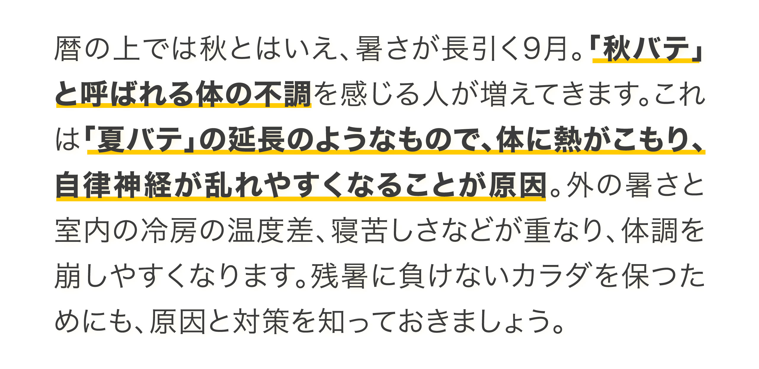 健康特集テキスト