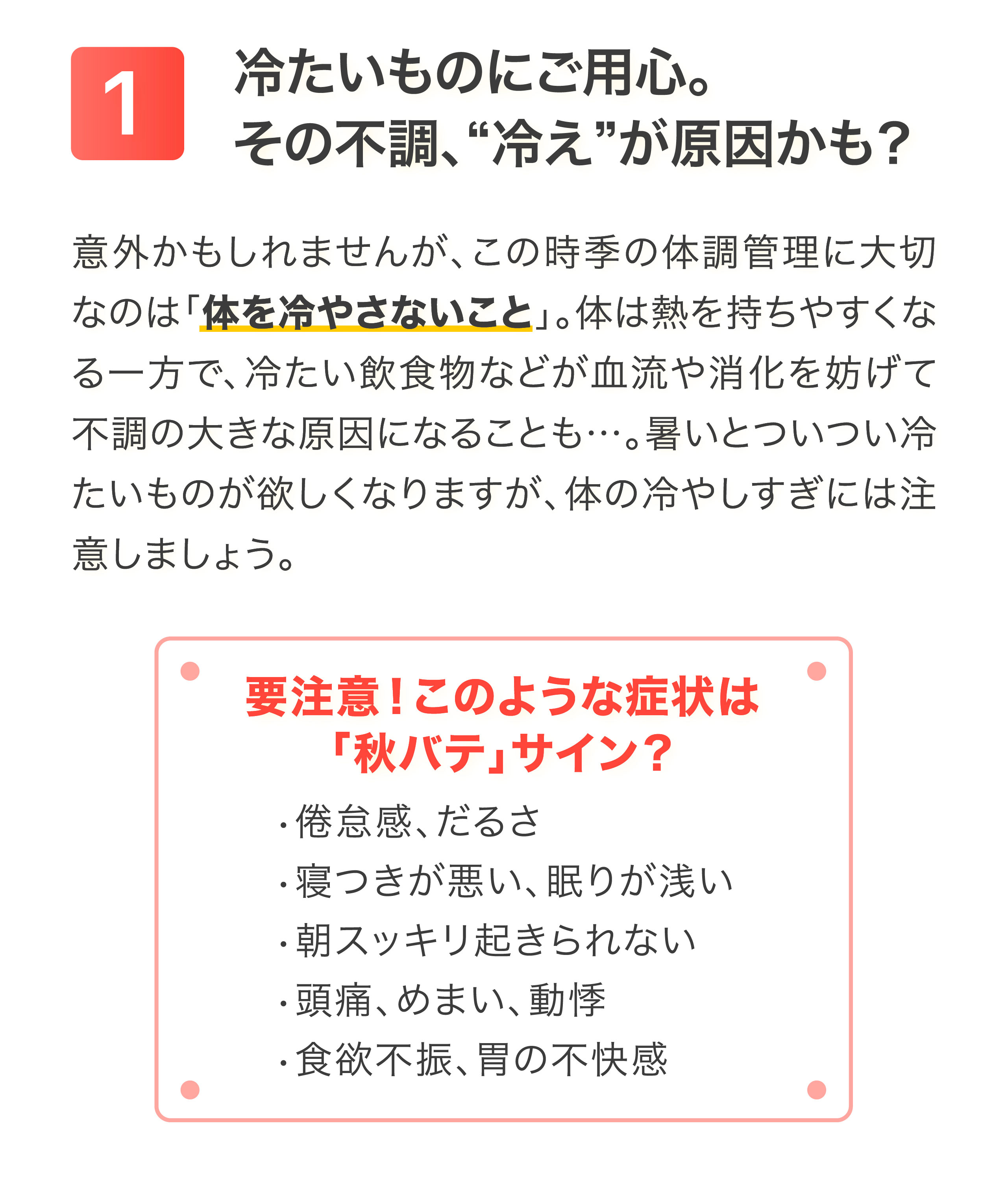 健康特集記事1
