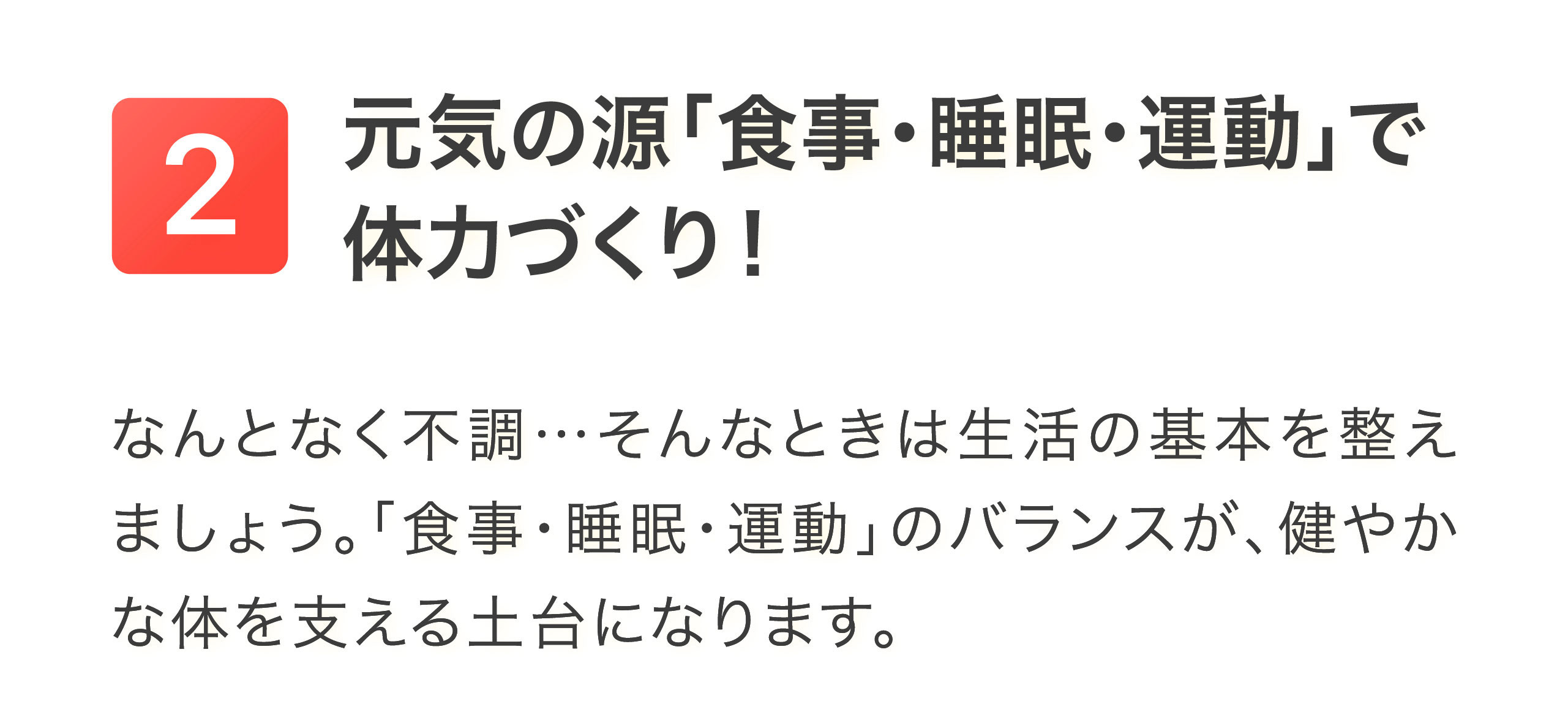 健康特集記事2
