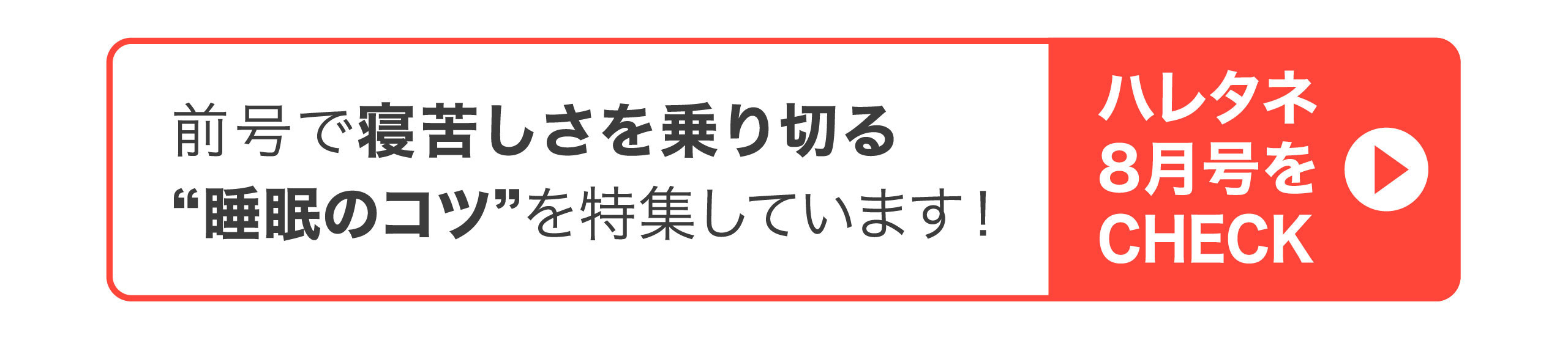 健康特集記事2