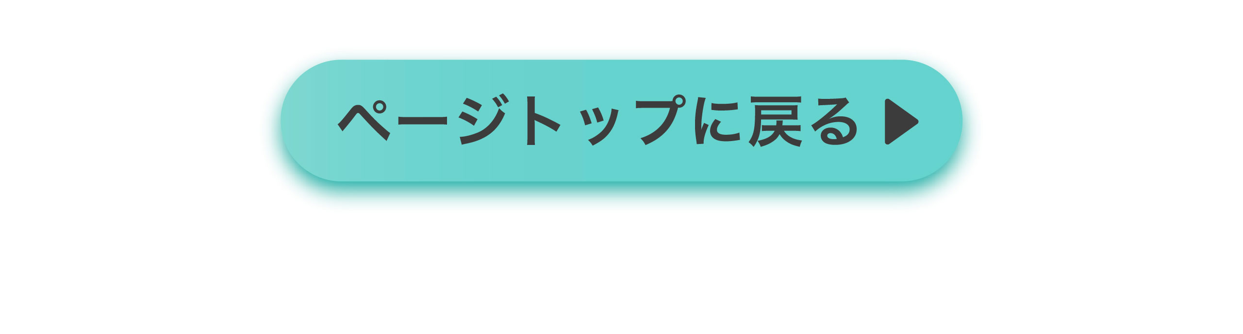ページトップに戻る