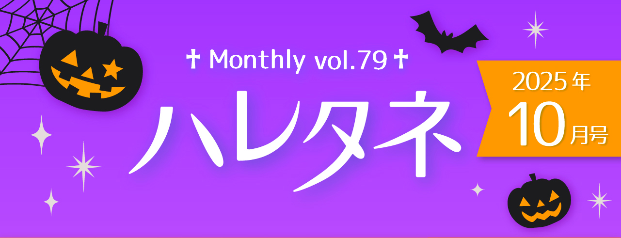 ハレタネメイン画像