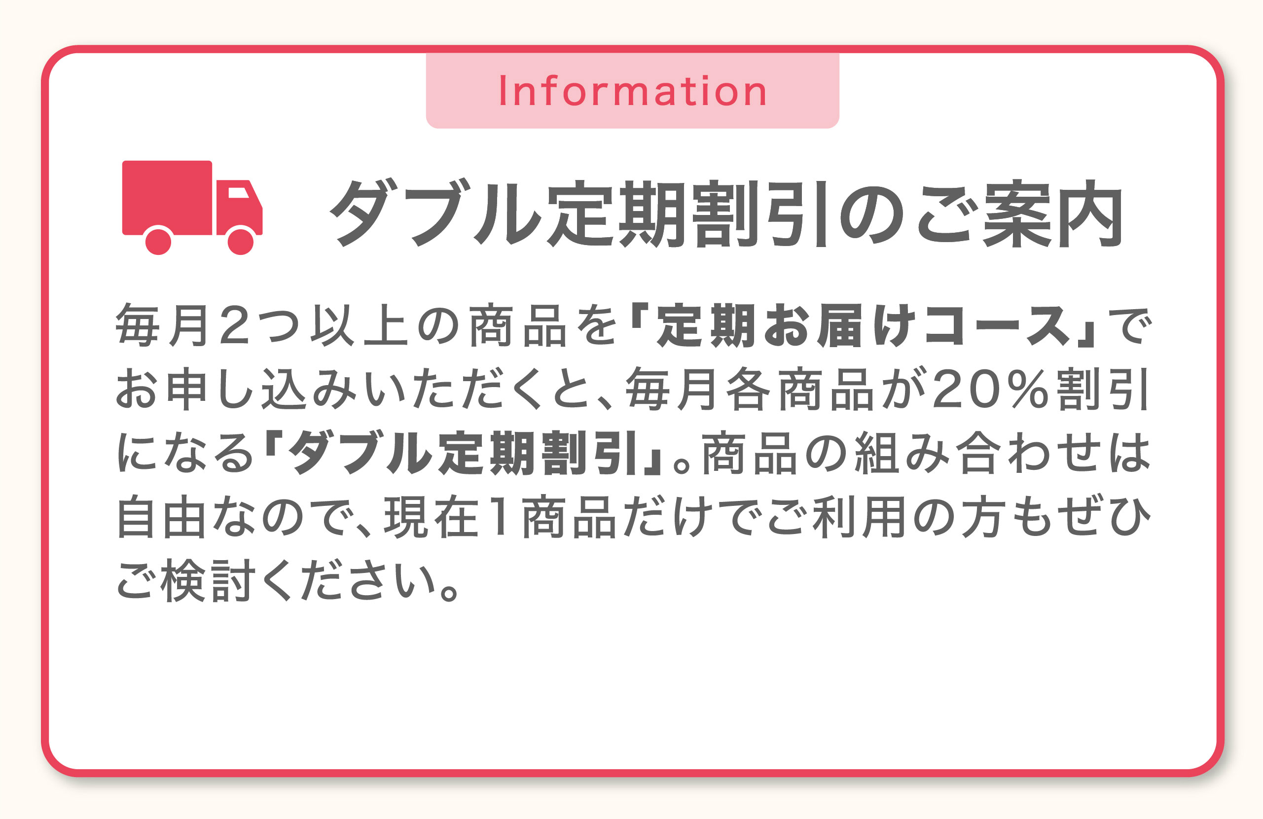 ダブル定期割引のご案内