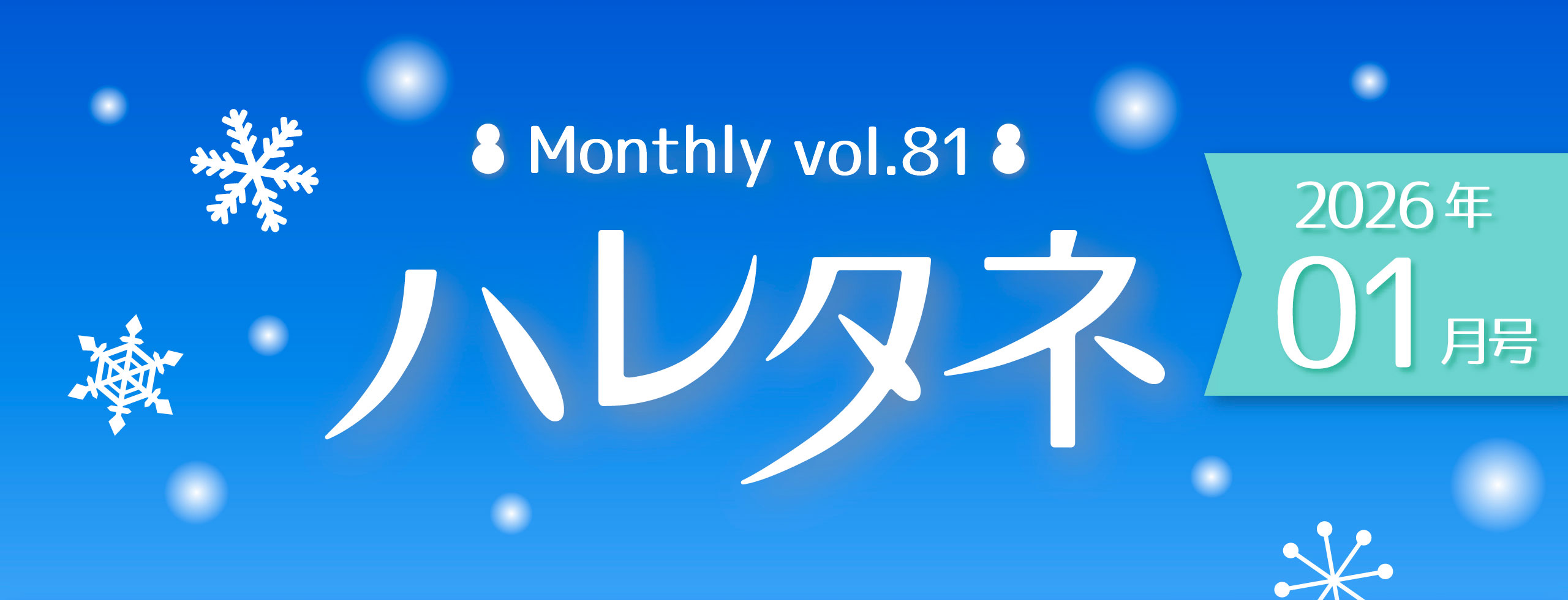 ハレタネメイン画像