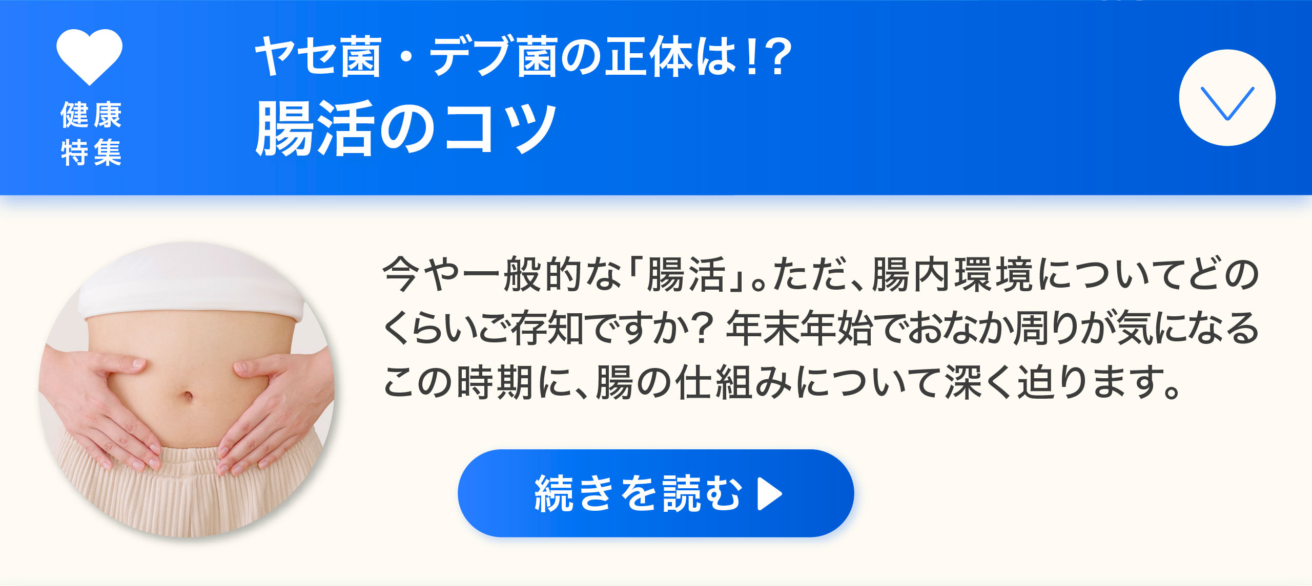 健康特集