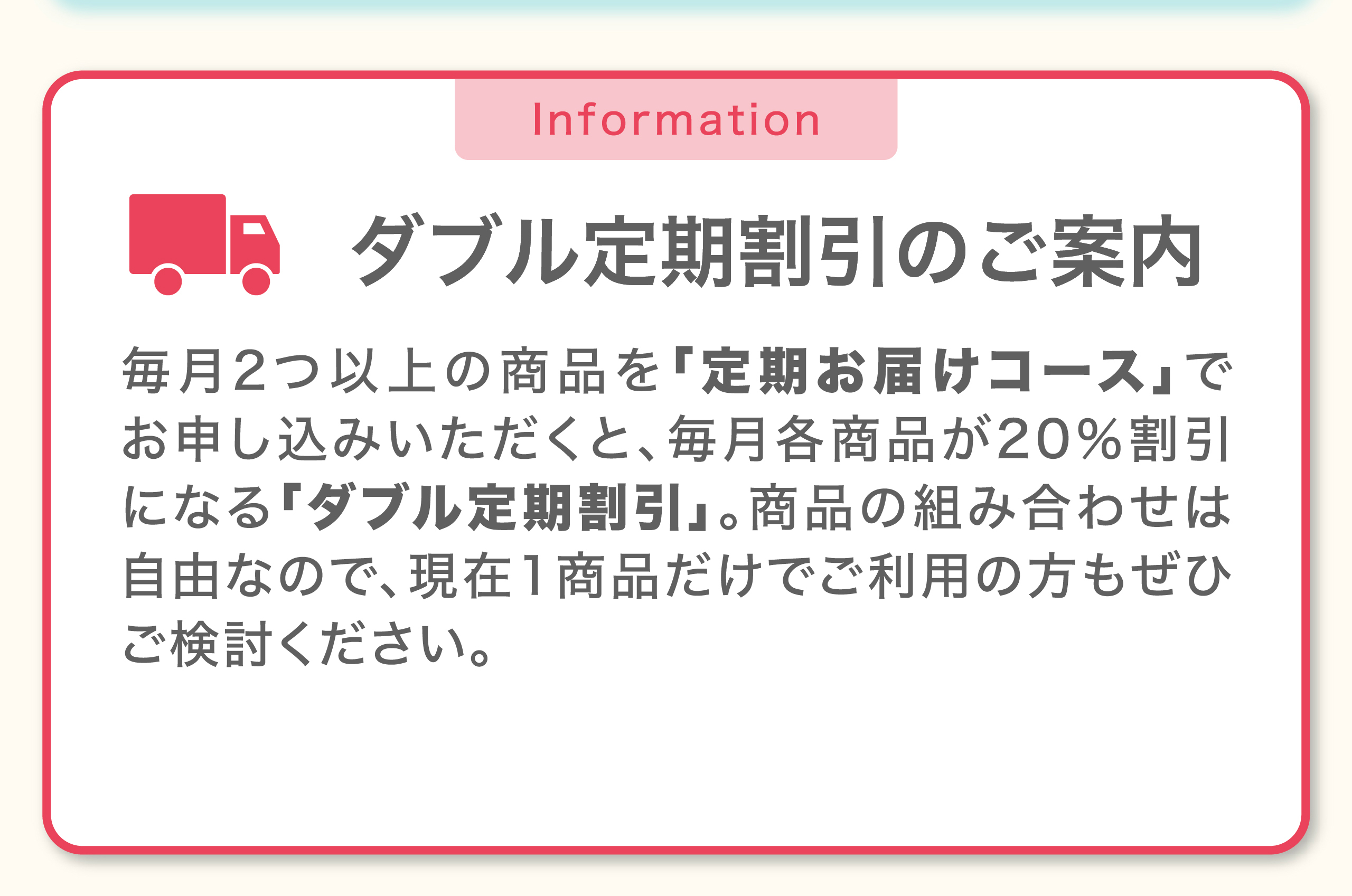 ダブル定期割引のご案内