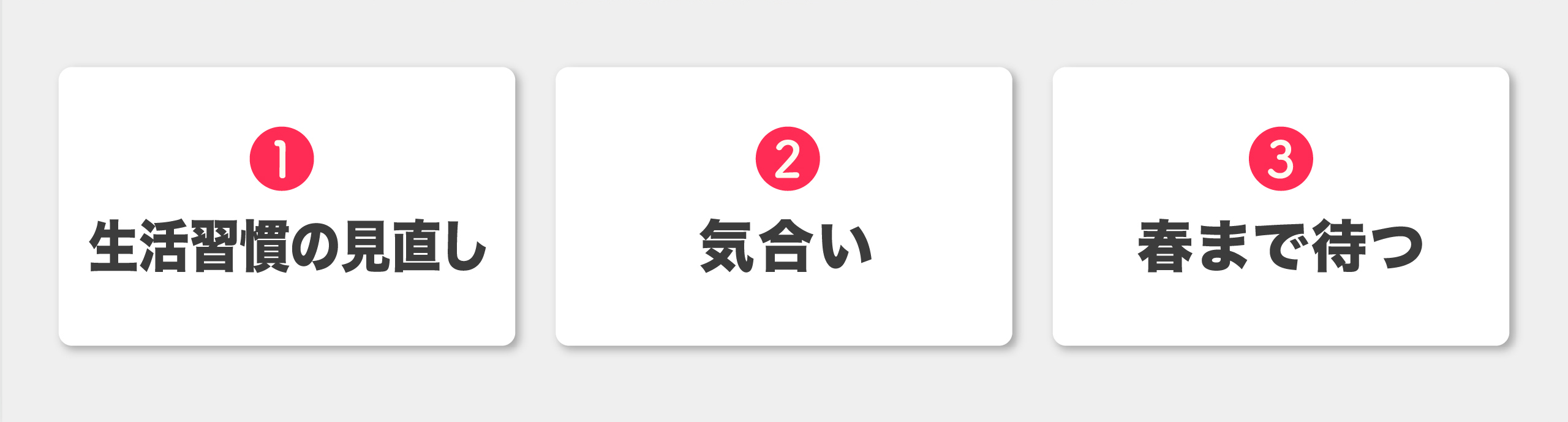 健康特集テキスト